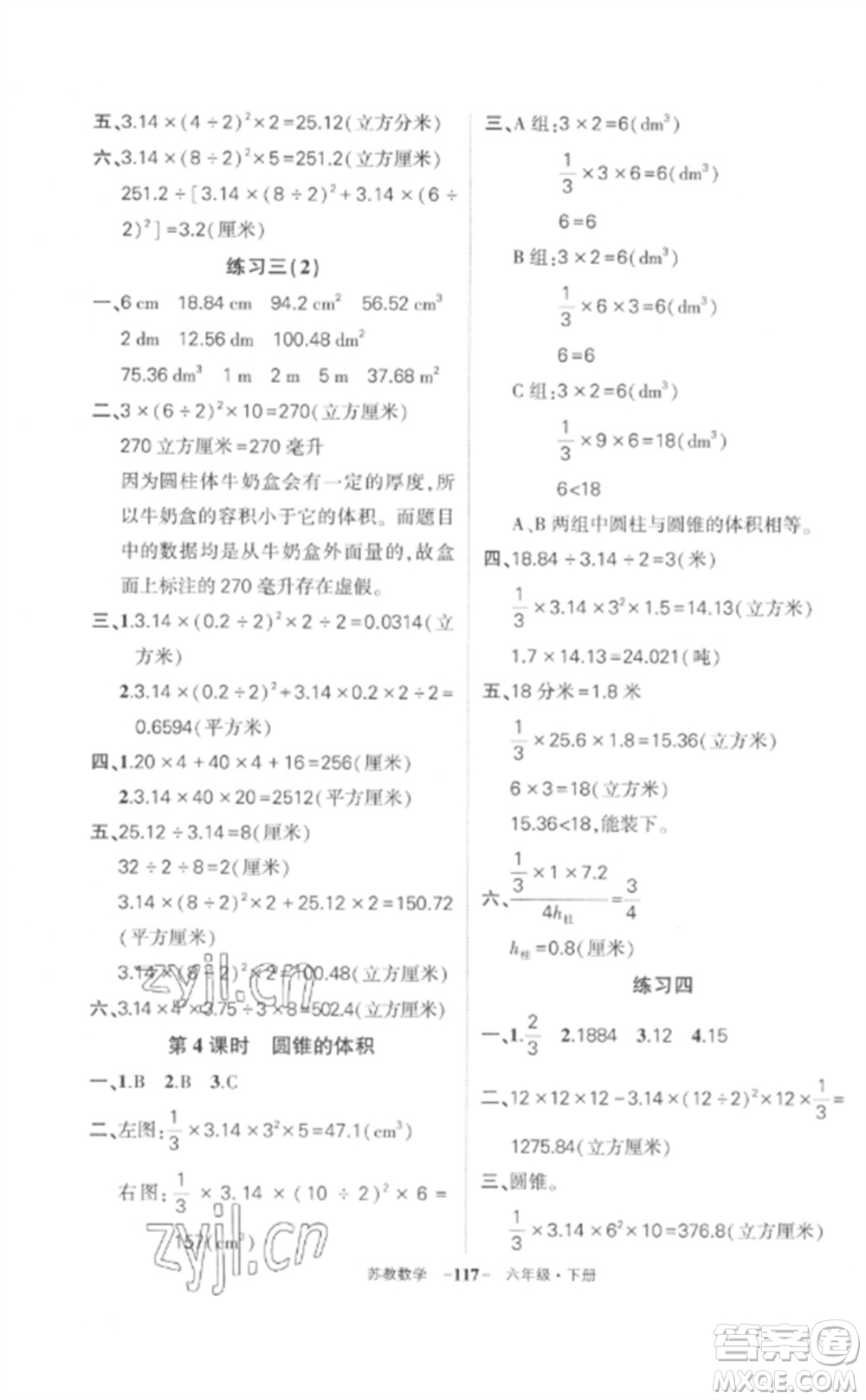 西安出版社2023狀元成才路創(chuàng)優(yōu)作業(yè)100分六年級數(shù)學(xué)下冊蘇教版參考答案