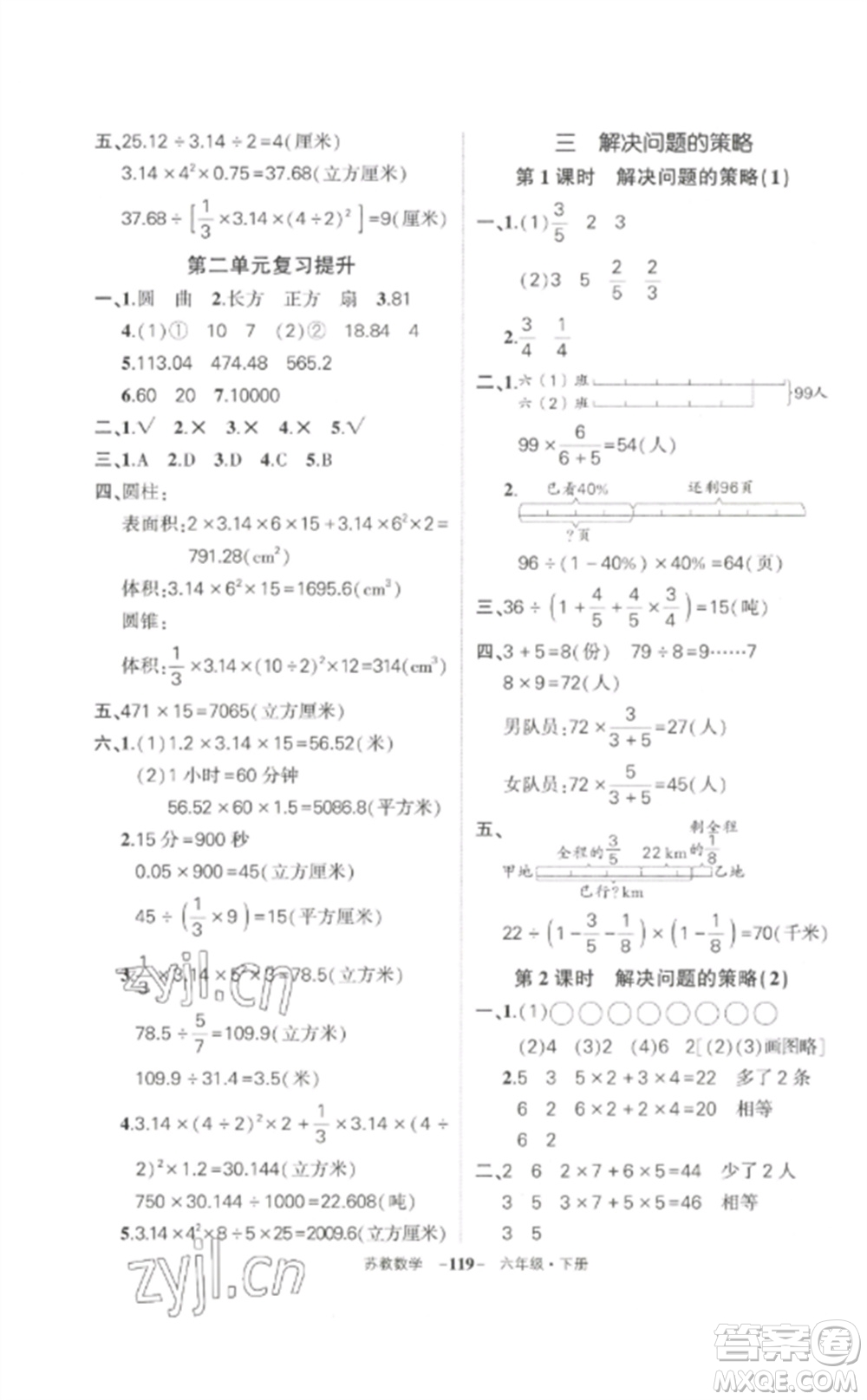 西安出版社2023狀元成才路創(chuàng)優(yōu)作業(yè)100分六年級數(shù)學(xué)下冊蘇教版參考答案