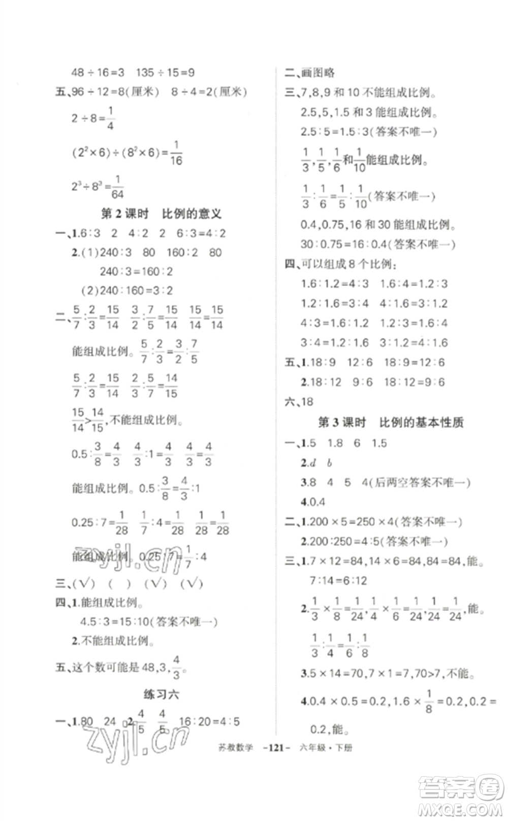 西安出版社2023狀元成才路創(chuàng)優(yōu)作業(yè)100分六年級數(shù)學(xué)下冊蘇教版參考答案