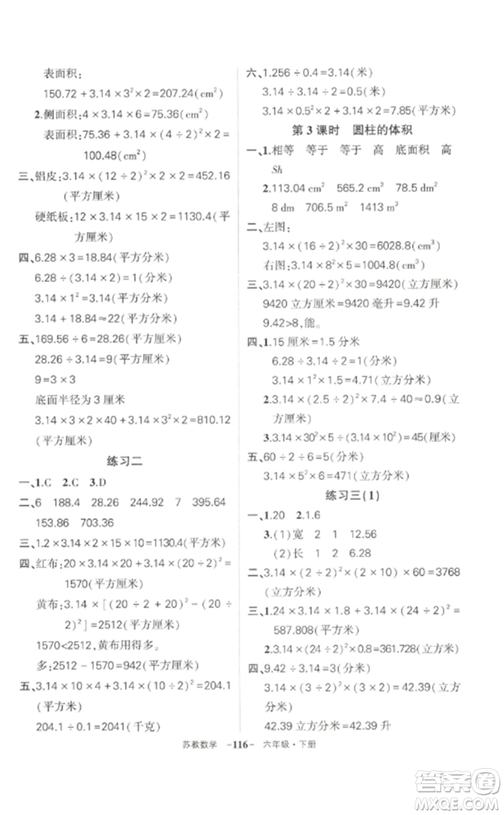 西安出版社2023狀元成才路創(chuàng)優(yōu)作業(yè)100分六年級數(shù)學(xué)下冊蘇教版參考答案