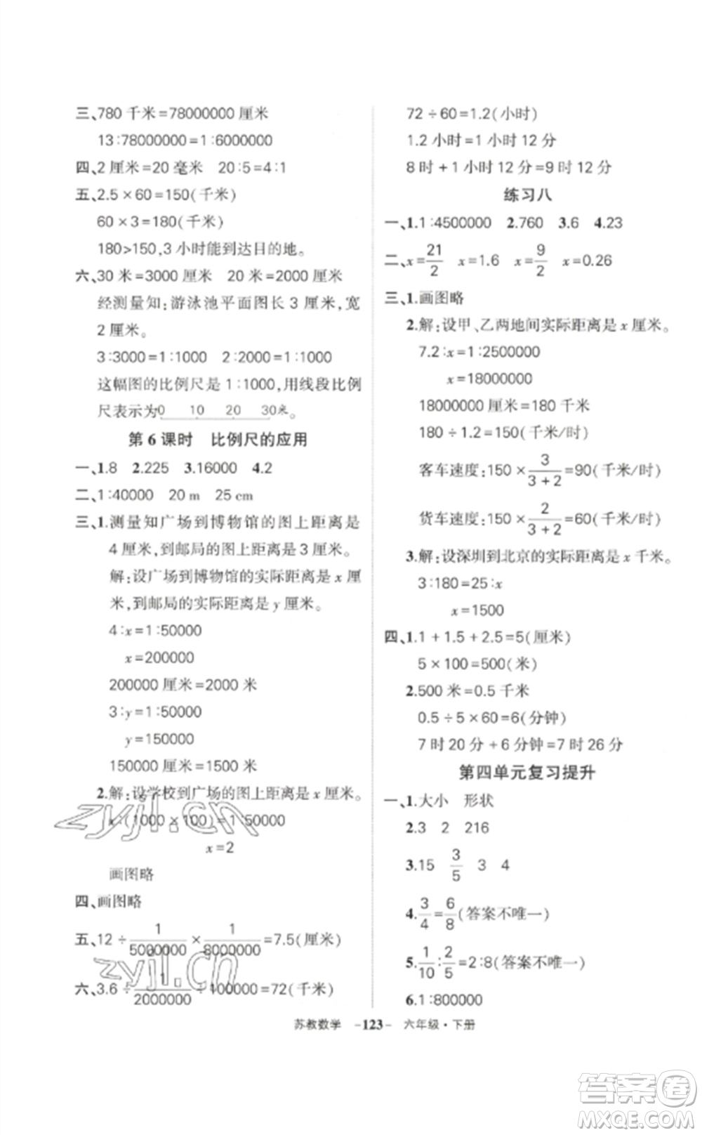 西安出版社2023狀元成才路創(chuàng)優(yōu)作業(yè)100分六年級數(shù)學(xué)下冊蘇教版參考答案