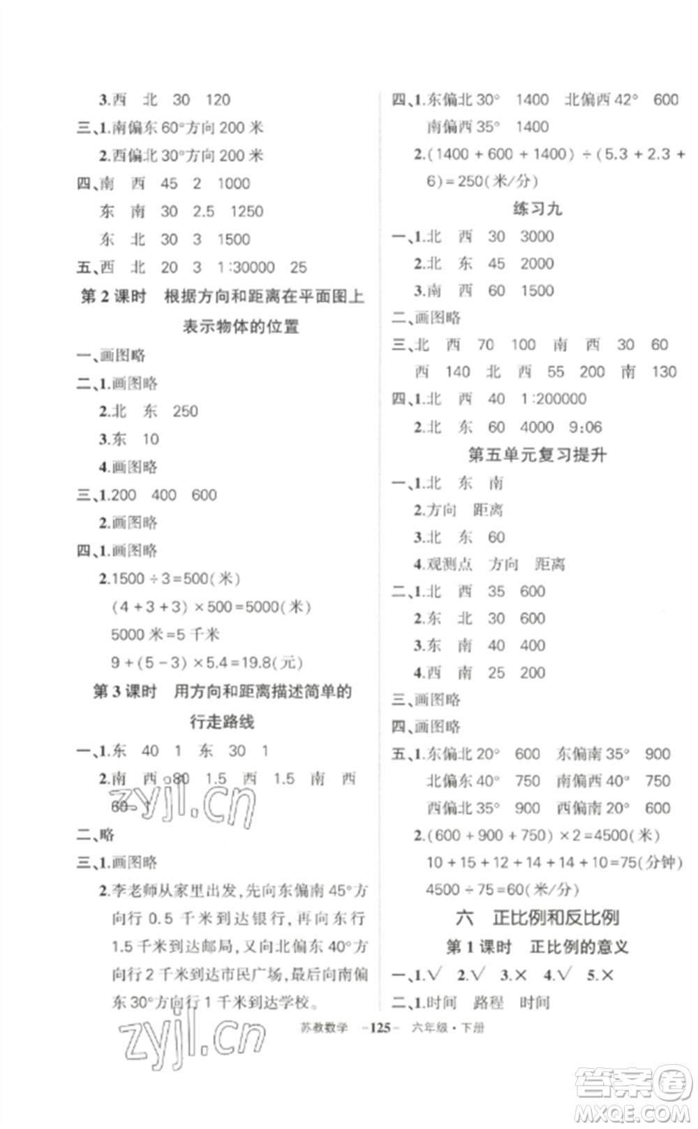 西安出版社2023狀元成才路創(chuàng)優(yōu)作業(yè)100分六年級數(shù)學(xué)下冊蘇教版參考答案