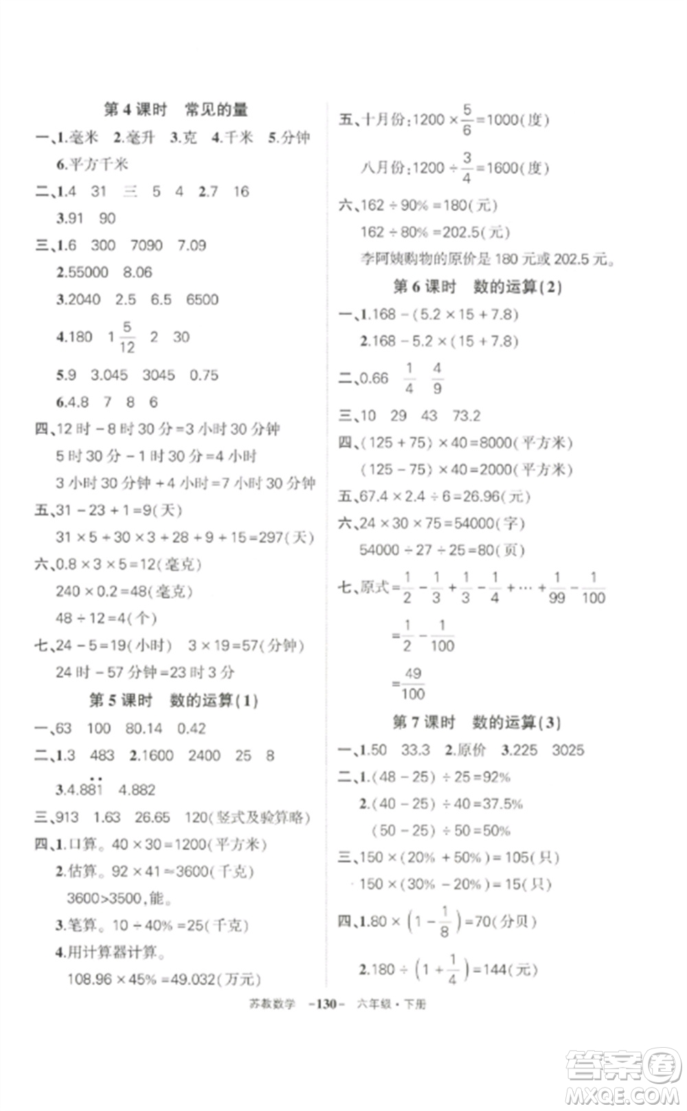 西安出版社2023狀元成才路創(chuàng)優(yōu)作業(yè)100分六年級數(shù)學(xué)下冊蘇教版參考答案