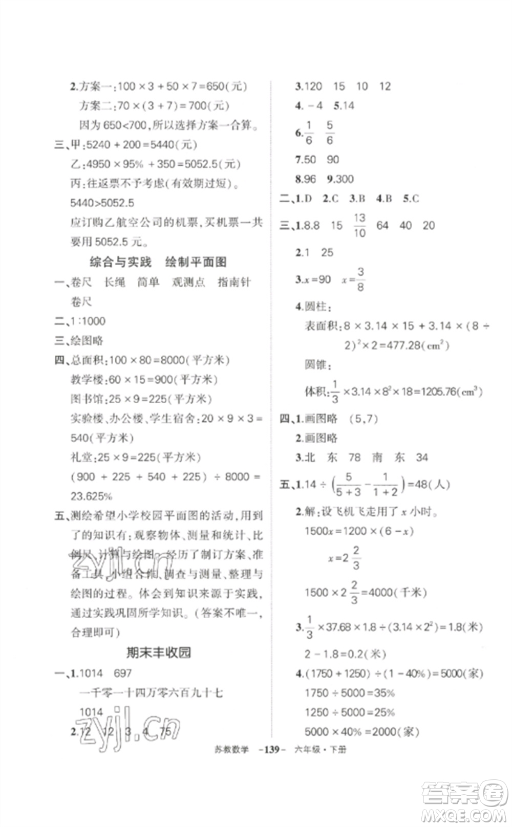 西安出版社2023狀元成才路創(chuàng)優(yōu)作業(yè)100分六年級數(shù)學(xué)下冊蘇教版參考答案