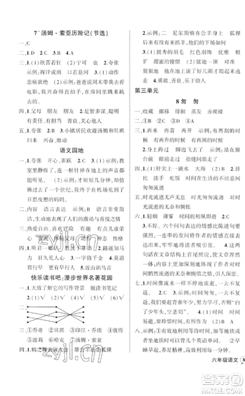 吉林教育出版社2023狀元成才路創(chuàng)優(yōu)作業(yè)100分六年級(jí)語(yǔ)文下冊(cè)人教版廣東專(zhuān)版參考答案
