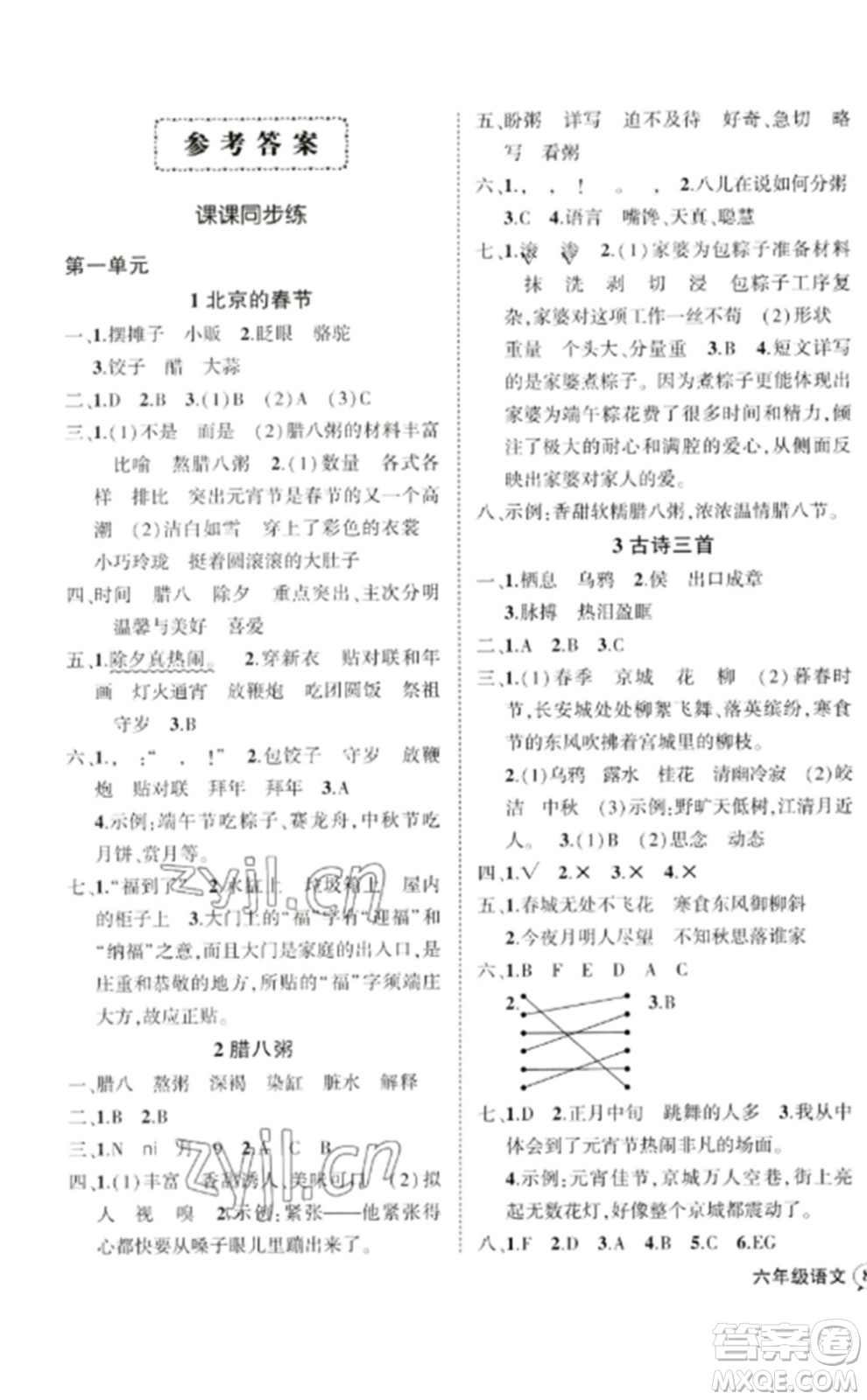吉林教育出版社2023狀元成才路創(chuàng)優(yōu)作業(yè)100分六年級(jí)語(yǔ)文下冊(cè)人教版廣東專(zhuān)版參考答案