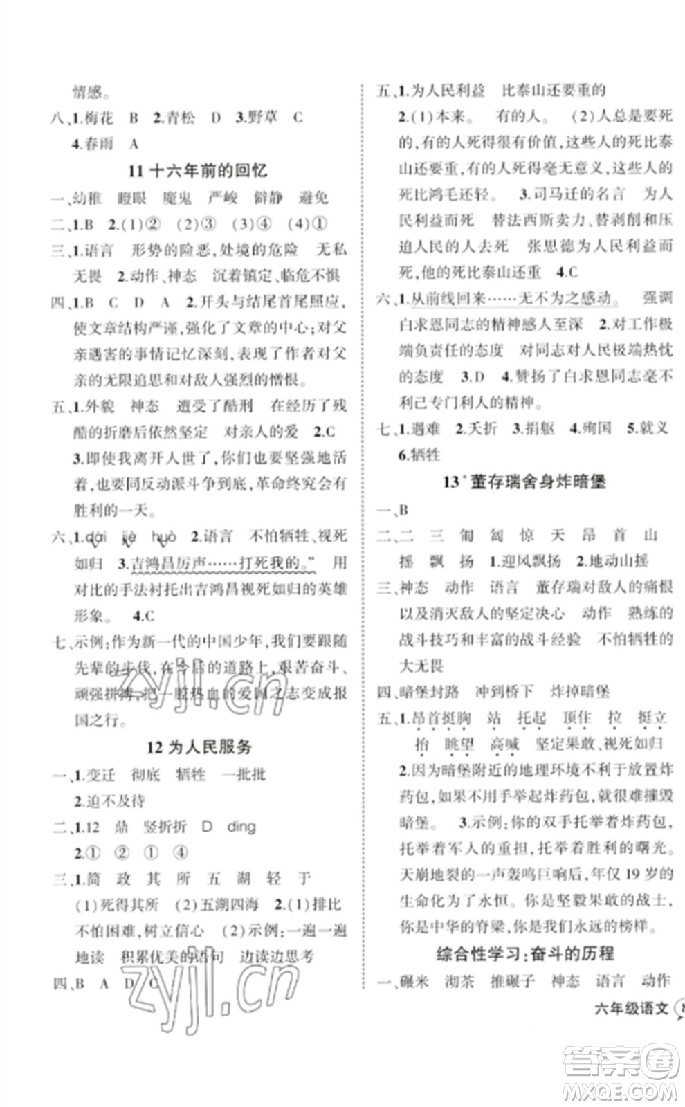 吉林教育出版社2023狀元成才路創(chuàng)優(yōu)作業(yè)100分六年級(jí)語(yǔ)文下冊(cè)人教版廣東專(zhuān)版參考答案
