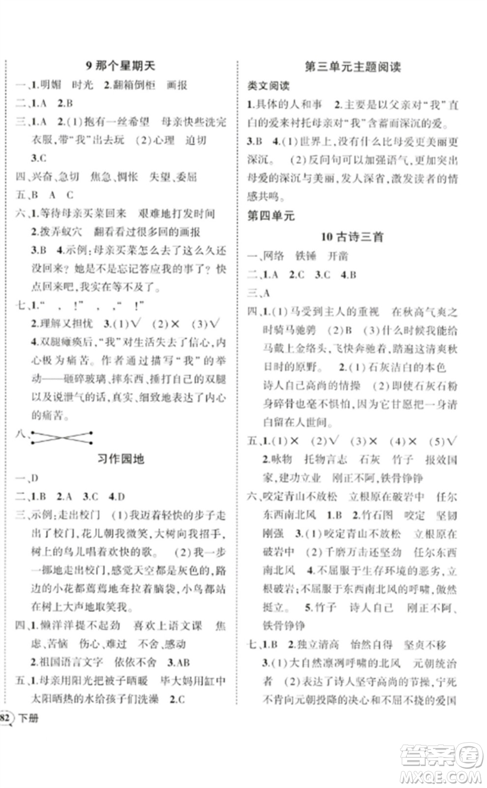 吉林教育出版社2023狀元成才路創(chuàng)優(yōu)作業(yè)100分六年級(jí)語(yǔ)文下冊(cè)人教版廣東專(zhuān)版參考答案