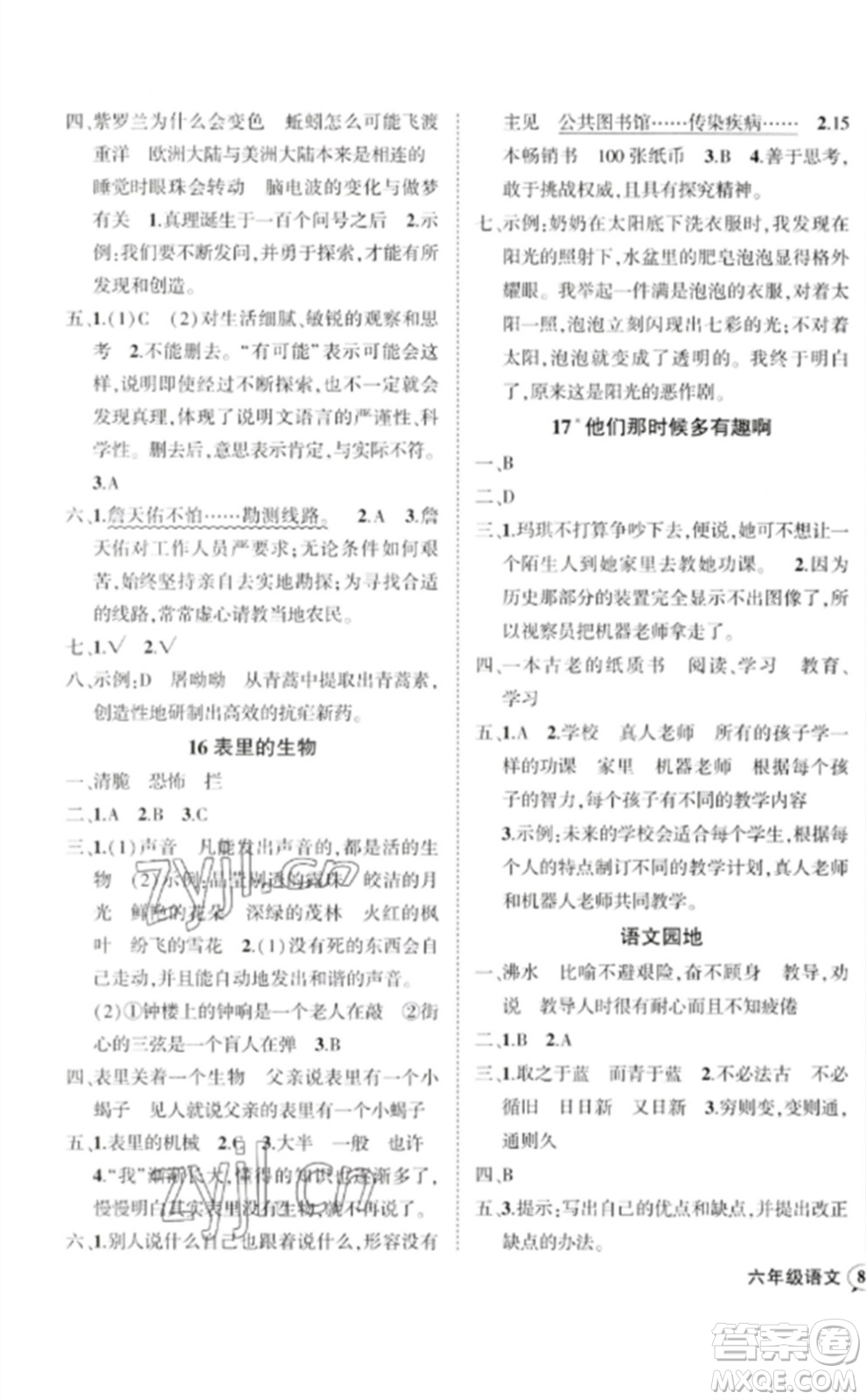 吉林教育出版社2023狀元成才路創(chuàng)優(yōu)作業(yè)100分六年級(jí)語(yǔ)文下冊(cè)人教版廣東專(zhuān)版參考答案
