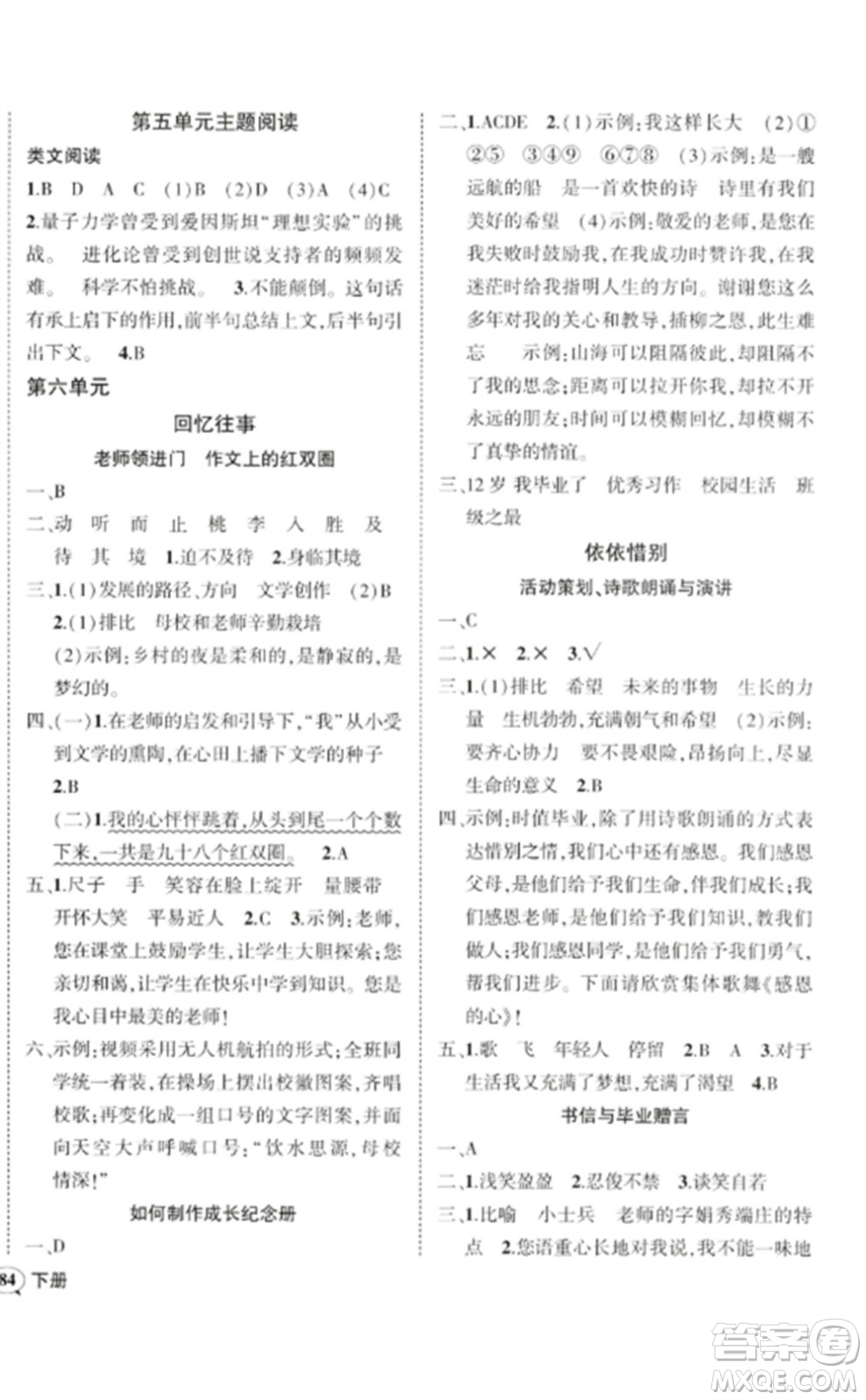 吉林教育出版社2023狀元成才路創(chuàng)優(yōu)作業(yè)100分六年級(jí)語(yǔ)文下冊(cè)人教版廣東專(zhuān)版參考答案