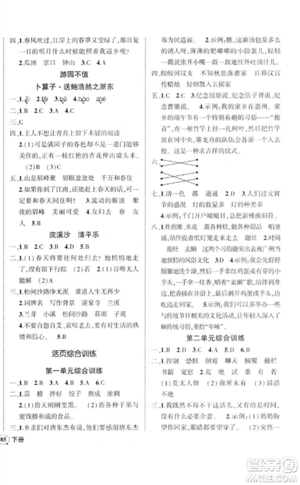 吉林教育出版社2023狀元成才路創(chuàng)優(yōu)作業(yè)100分六年級(jí)語(yǔ)文下冊(cè)人教版廣東專(zhuān)版參考答案