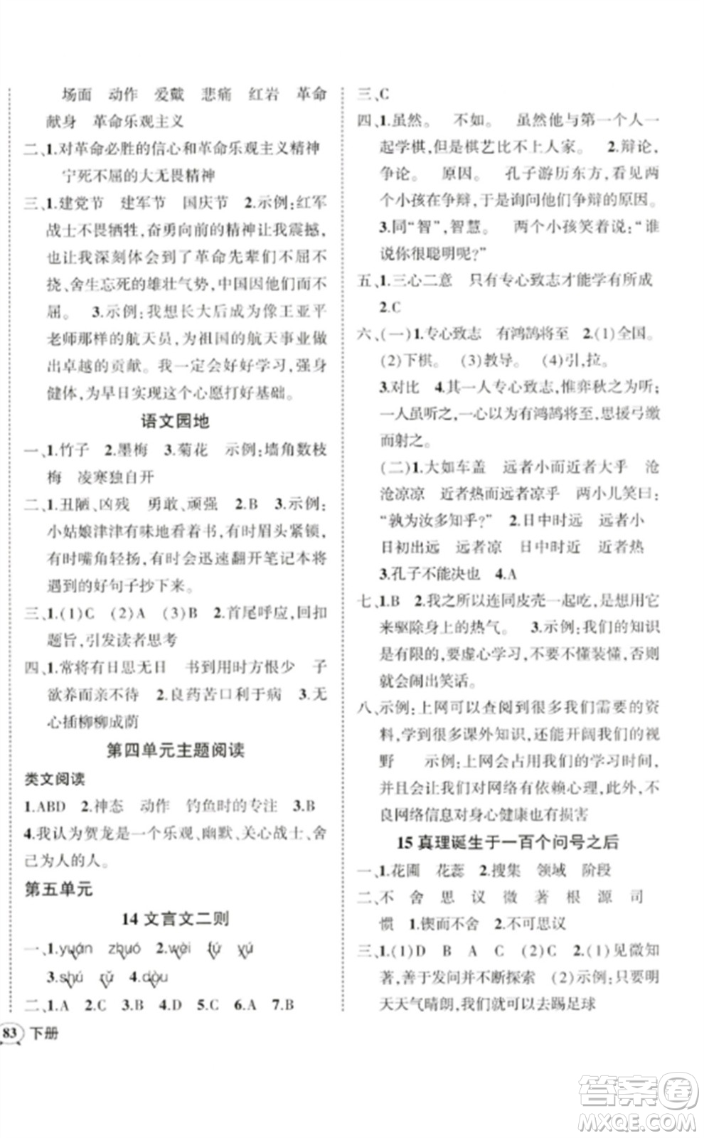 吉林教育出版社2023狀元成才路創(chuàng)優(yōu)作業(yè)100分六年級(jí)語(yǔ)文下冊(cè)人教版廣東專(zhuān)版參考答案