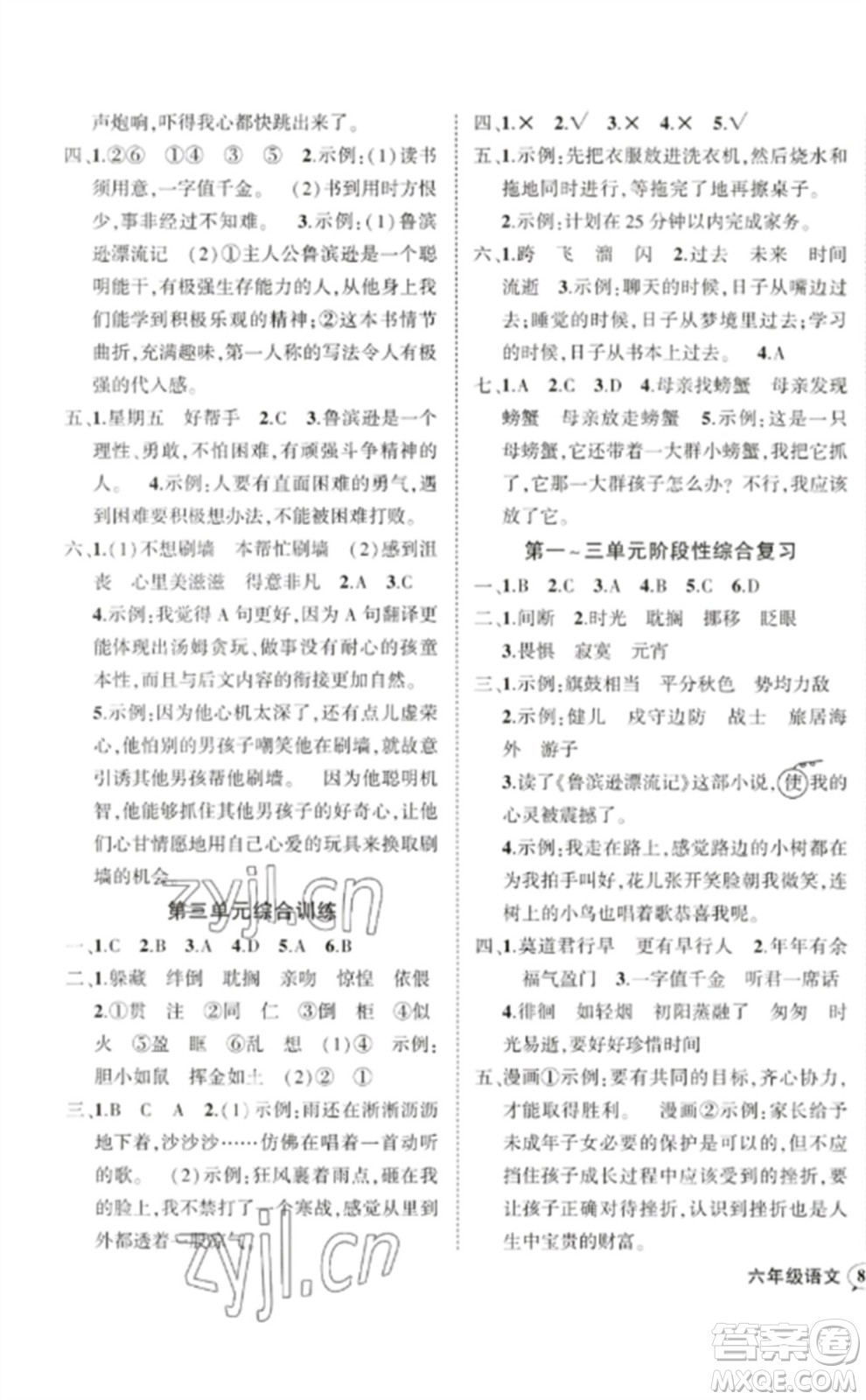 吉林教育出版社2023狀元成才路創(chuàng)優(yōu)作業(yè)100分六年級(jí)語(yǔ)文下冊(cè)人教版廣東專(zhuān)版參考答案