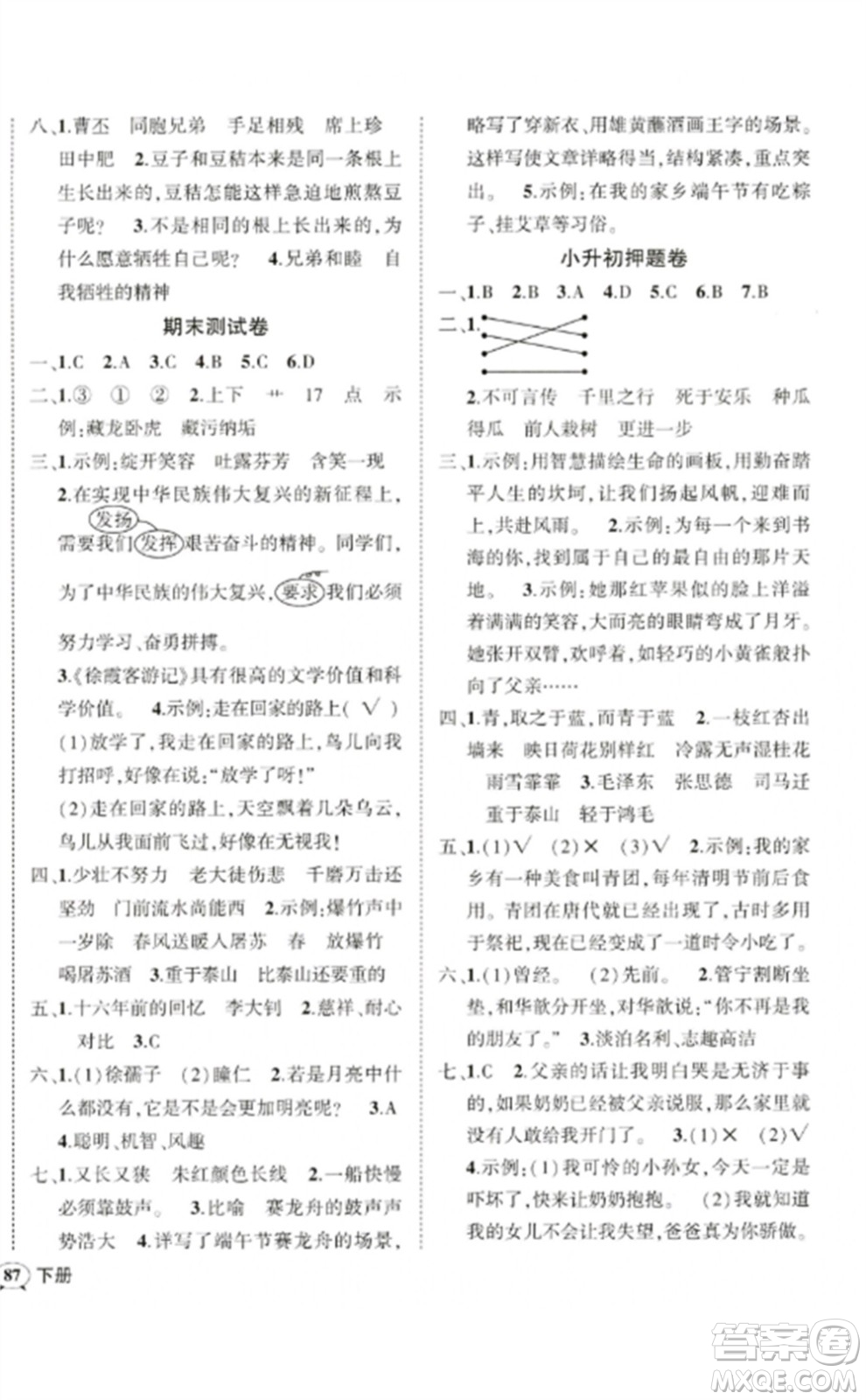 吉林教育出版社2023狀元成才路創(chuàng)優(yōu)作業(yè)100分六年級(jí)語(yǔ)文下冊(cè)人教版廣東專(zhuān)版參考答案