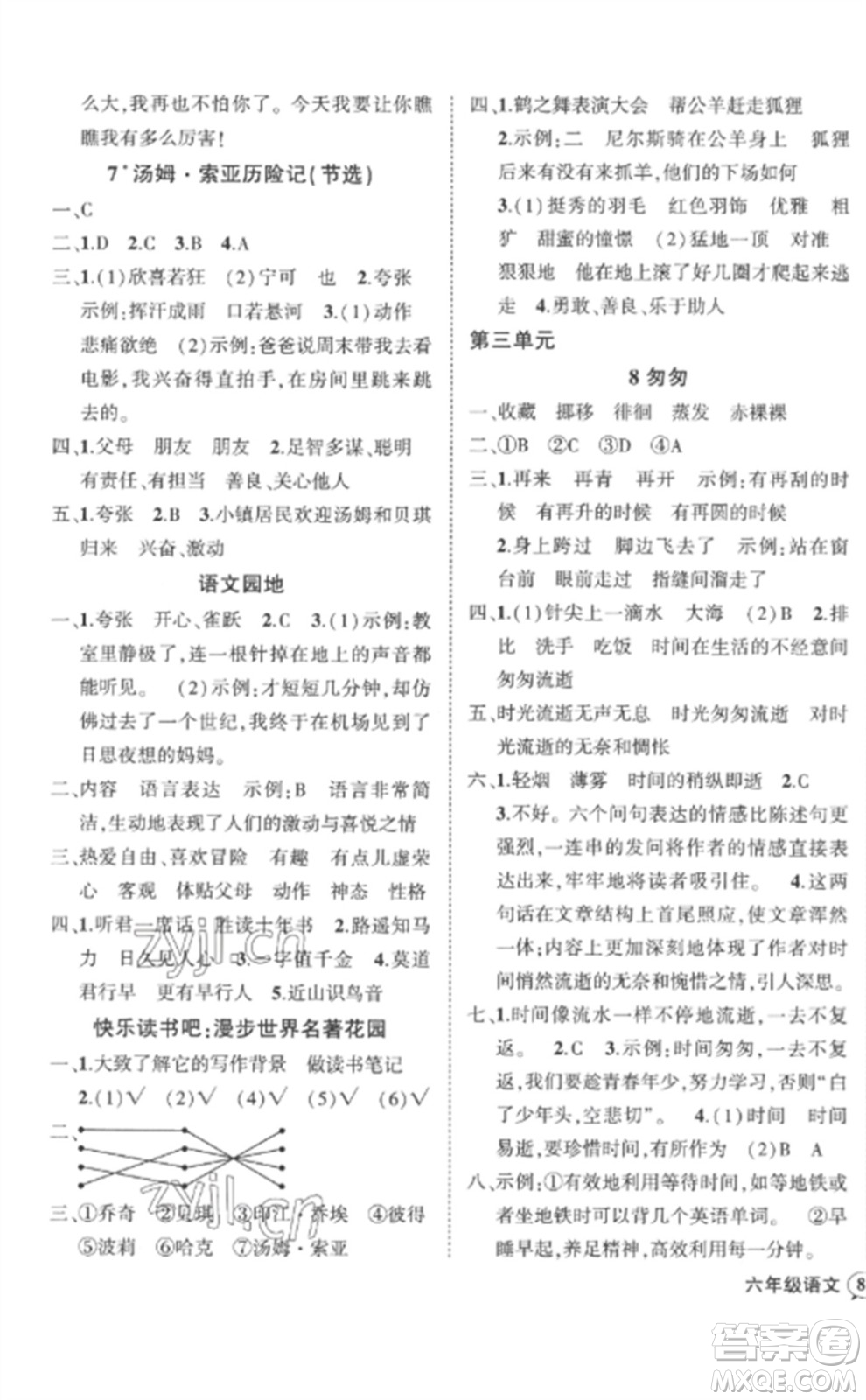 武漢出版社2023狀元成才路創(chuàng)優(yōu)作業(yè)100分六年級語文下冊人教版貴州專版參考答案