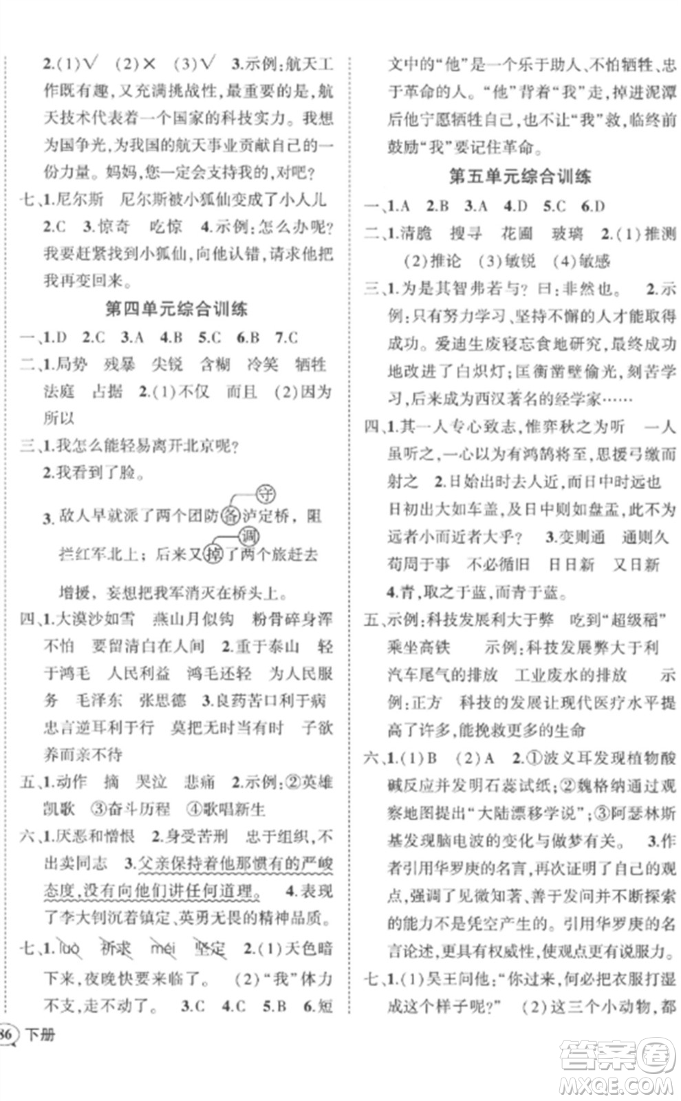 武漢出版社2023狀元成才路創(chuàng)優(yōu)作業(yè)100分六年級語文下冊人教版貴州專版參考答案
