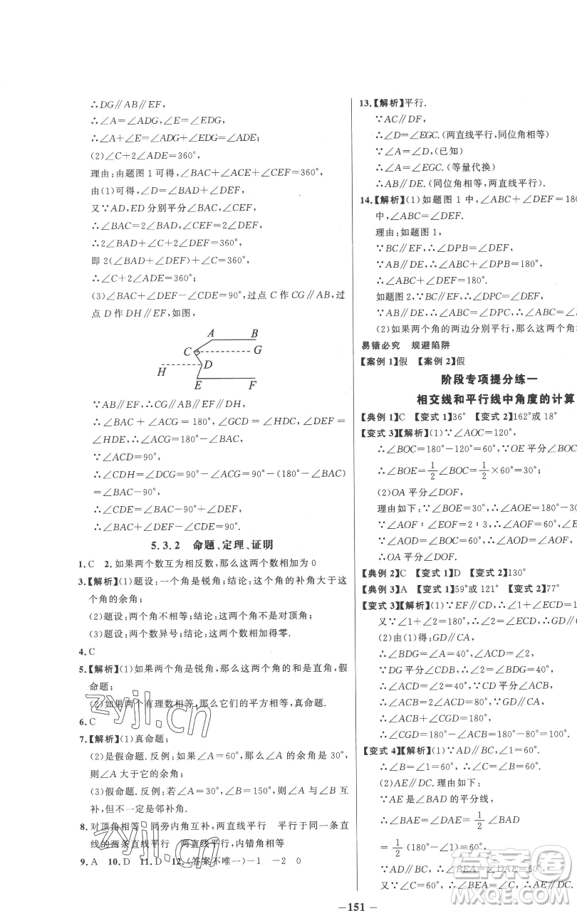延邊大學(xué)出版社2023世紀(jì)金榜百練百勝七年級(jí)下冊(cè)數(shù)學(xué)人教版參考答案