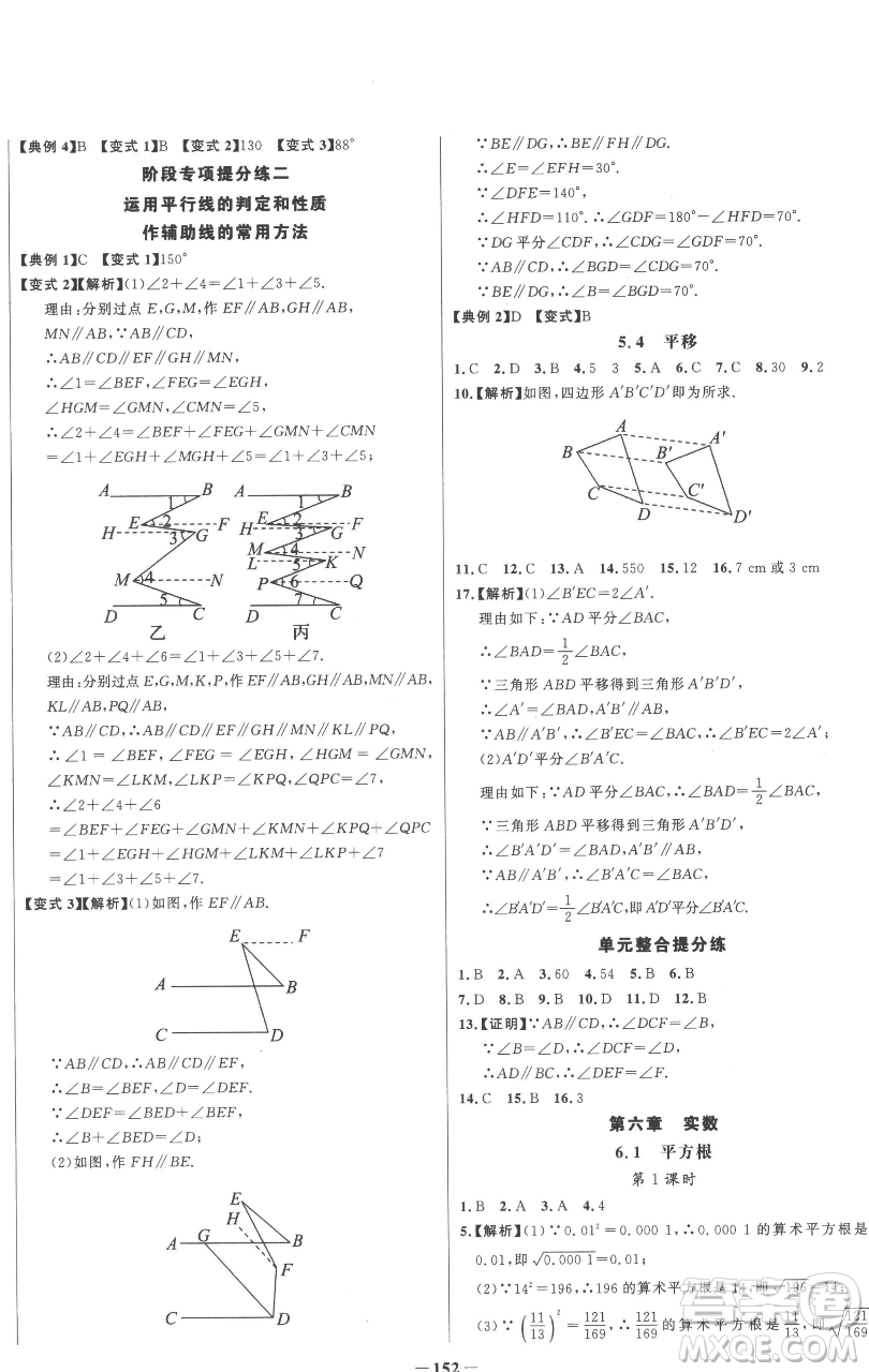 延邊大學(xué)出版社2023世紀(jì)金榜百練百勝七年級(jí)下冊(cè)數(shù)學(xué)人教版參考答案