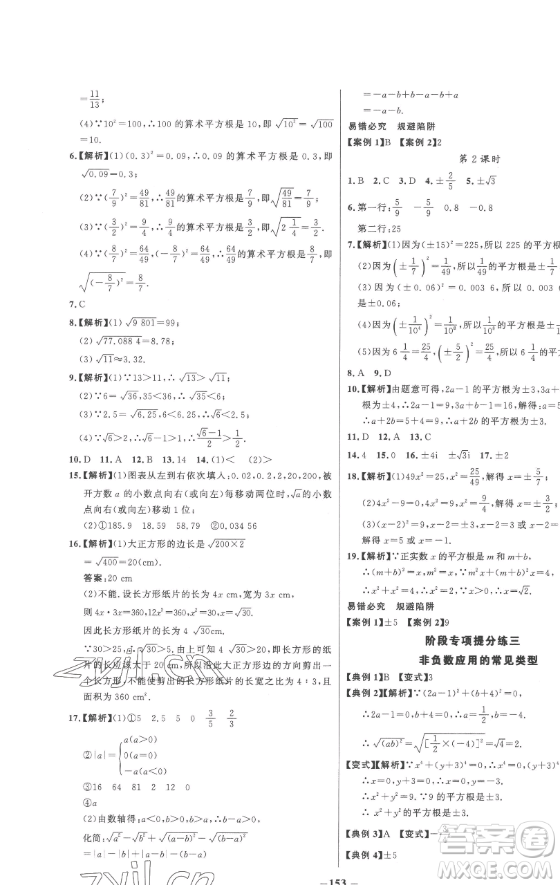 延邊大學(xué)出版社2023世紀(jì)金榜百練百勝七年級(jí)下冊(cè)數(shù)學(xué)人教版參考答案