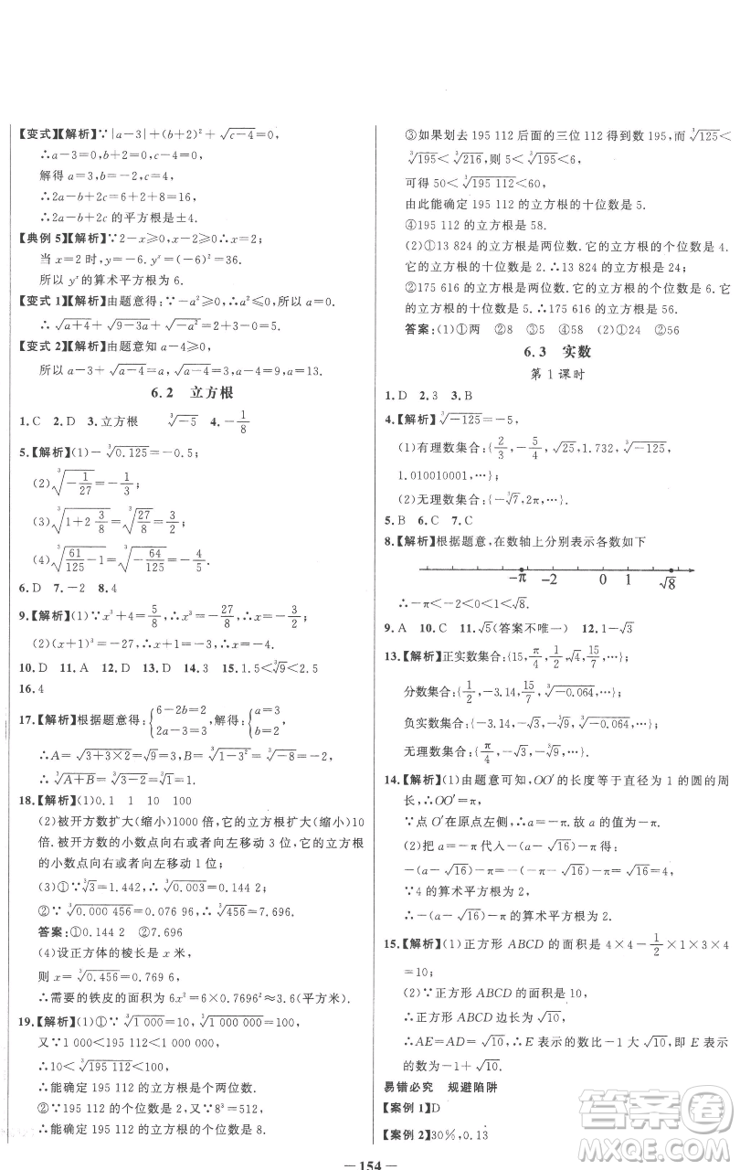 延邊大學(xué)出版社2023世紀(jì)金榜百練百勝七年級(jí)下冊(cè)數(shù)學(xué)人教版參考答案
