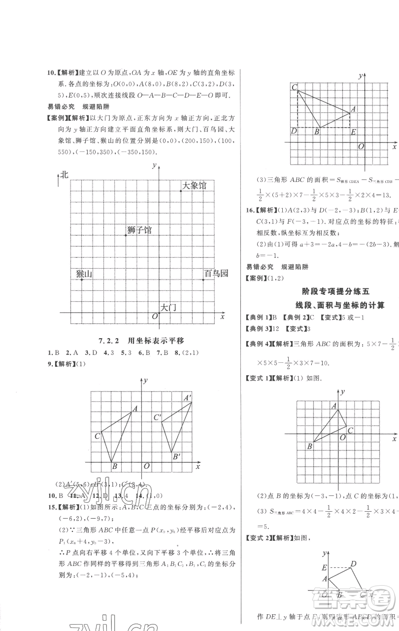 延邊大學(xué)出版社2023世紀(jì)金榜百練百勝七年級(jí)下冊(cè)數(shù)學(xué)人教版參考答案
