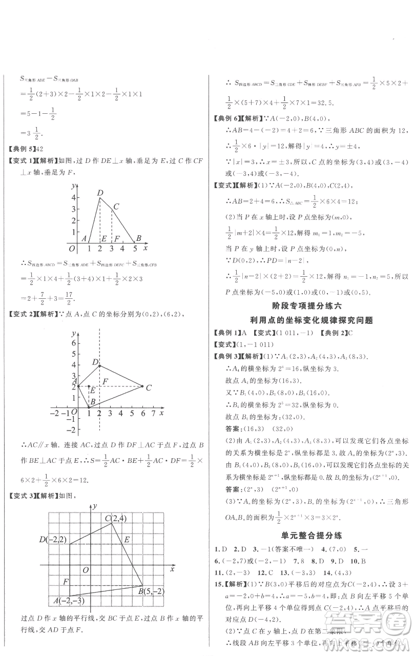 延邊大學(xué)出版社2023世紀(jì)金榜百練百勝七年級(jí)下冊(cè)數(shù)學(xué)人教版參考答案