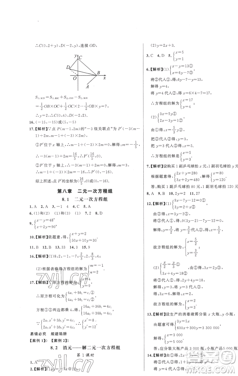 延邊大學(xué)出版社2023世紀(jì)金榜百練百勝七年級(jí)下冊(cè)數(shù)學(xué)人教版參考答案
