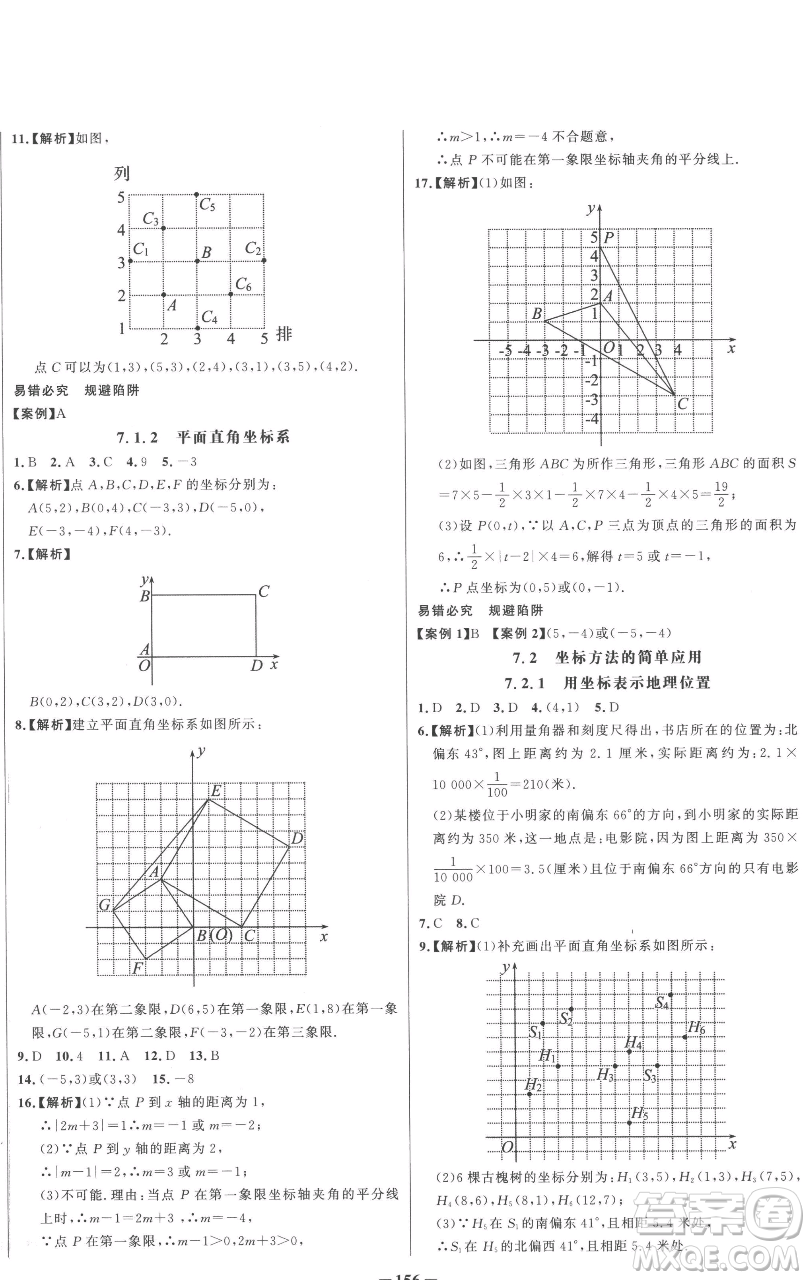 延邊大學(xué)出版社2023世紀(jì)金榜百練百勝七年級(jí)下冊(cè)數(shù)學(xué)人教版參考答案