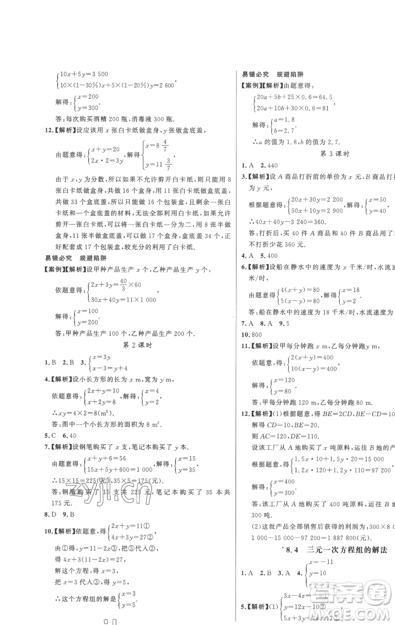 延邊大學(xué)出版社2023世紀(jì)金榜百練百勝七年級(jí)下冊(cè)數(shù)學(xué)人教版參考答案