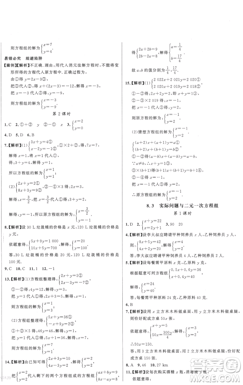 延邊大學(xué)出版社2023世紀(jì)金榜百練百勝七年級(jí)下冊(cè)數(shù)學(xué)人教版參考答案