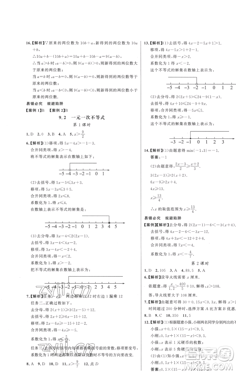 延邊大學(xué)出版社2023世紀(jì)金榜百練百勝七年級(jí)下冊(cè)數(shù)學(xué)人教版參考答案