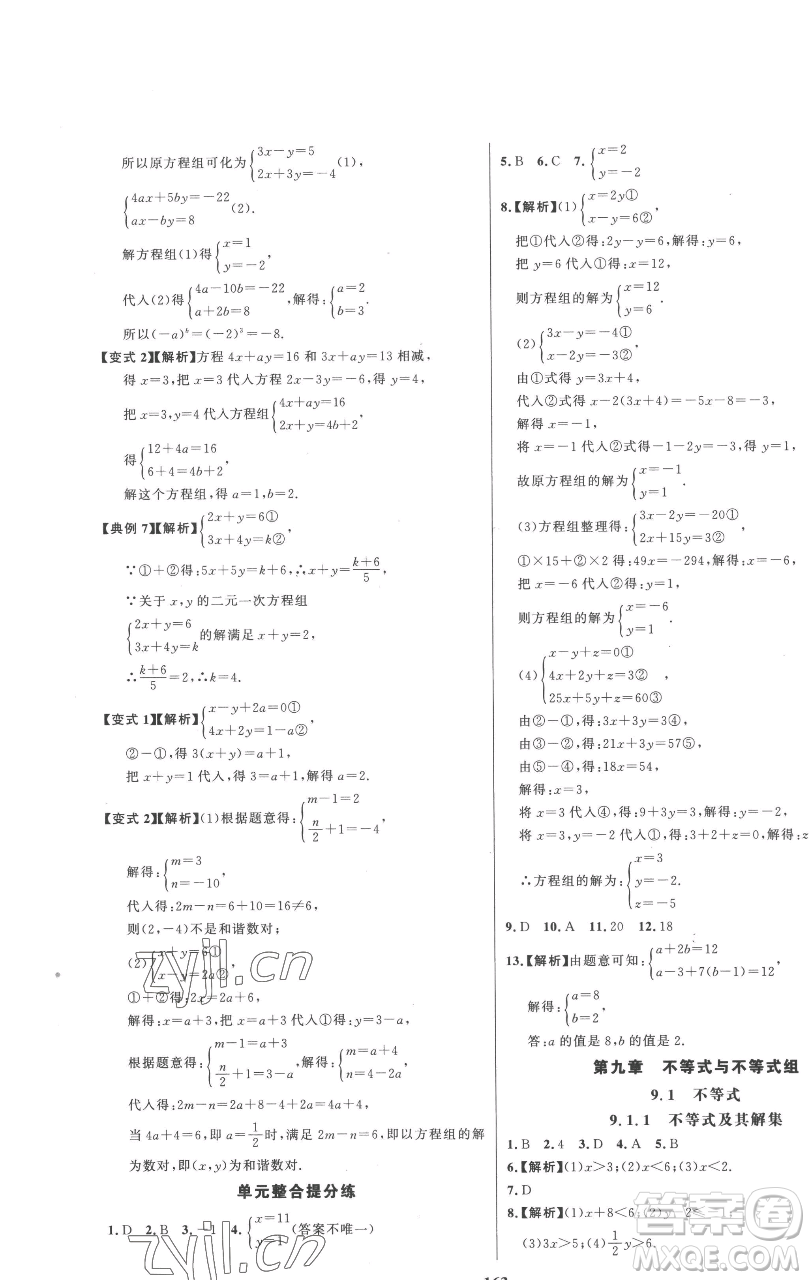 延邊大學(xué)出版社2023世紀(jì)金榜百練百勝七年級(jí)下冊(cè)數(shù)學(xué)人教版參考答案