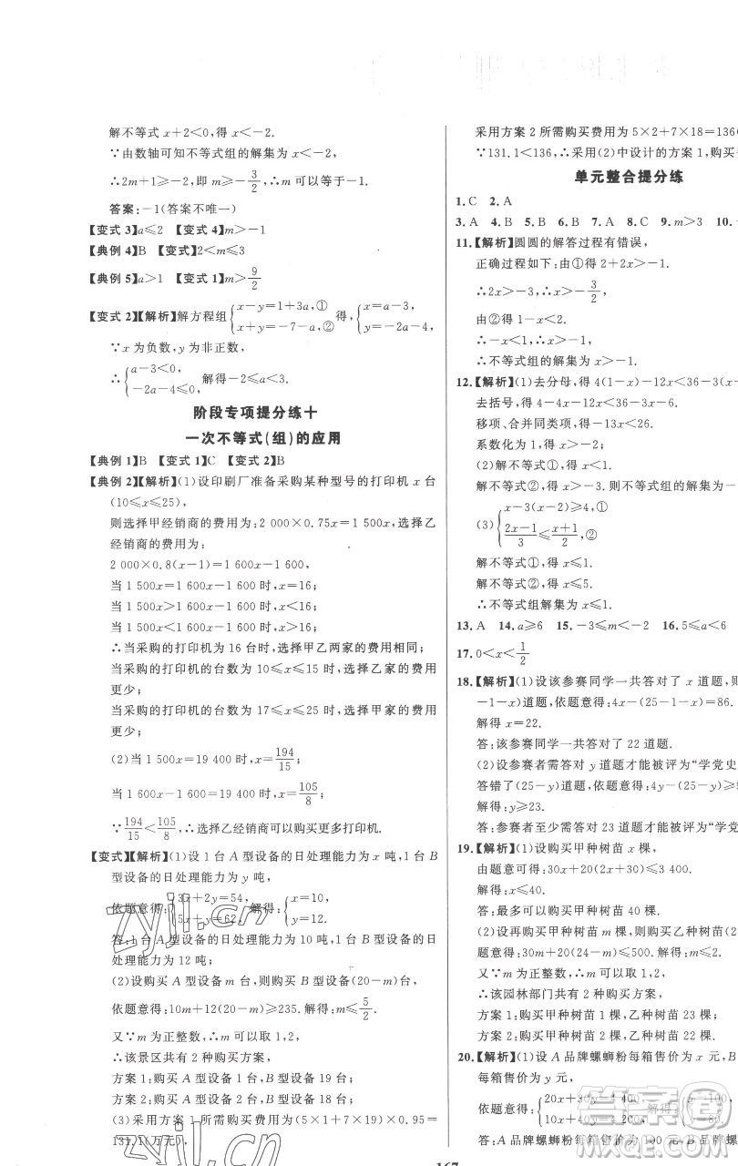 延邊大學(xué)出版社2023世紀(jì)金榜百練百勝七年級(jí)下冊(cè)數(shù)學(xué)人教版參考答案