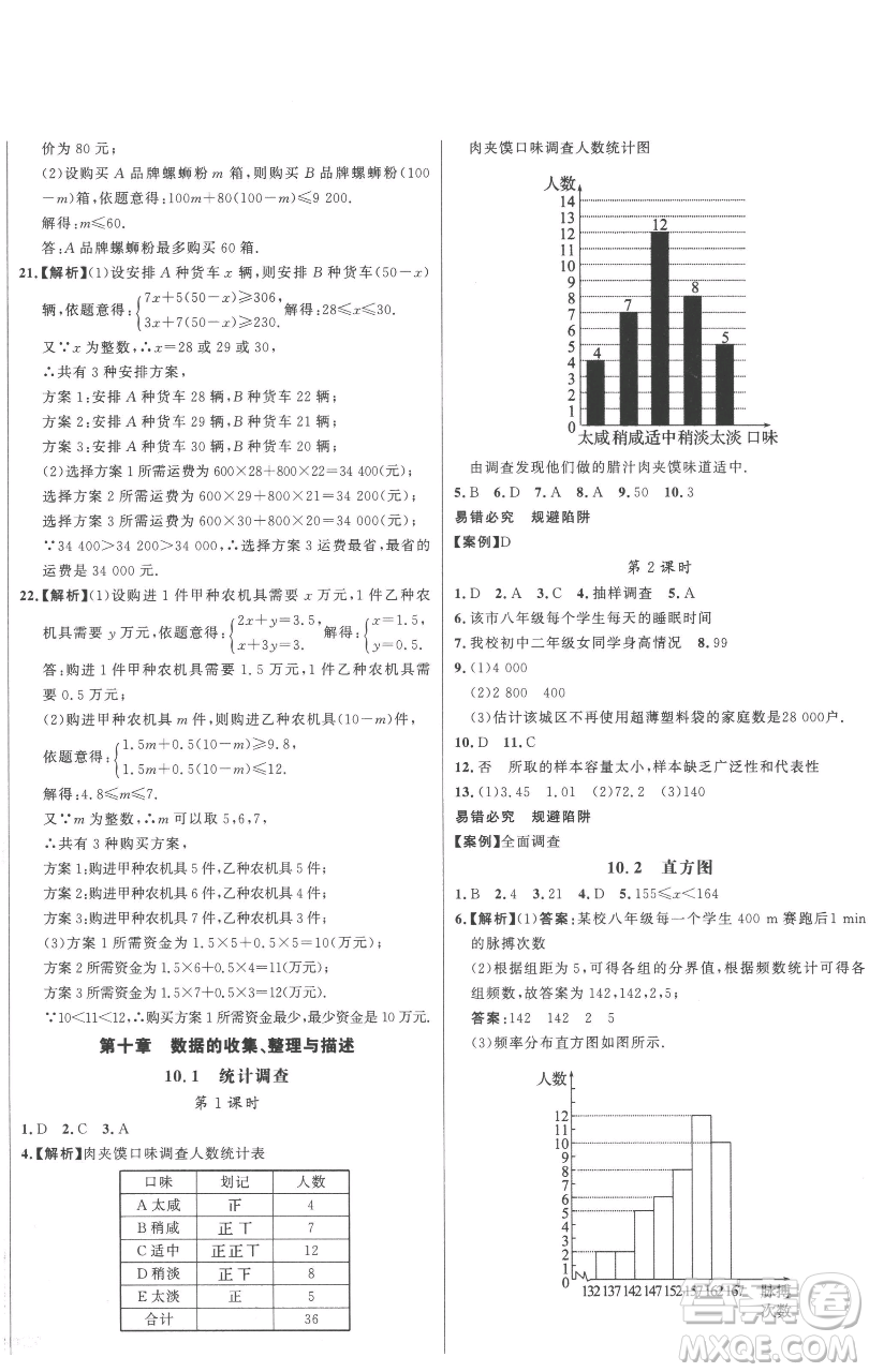 延邊大學(xué)出版社2023世紀(jì)金榜百練百勝七年級(jí)下冊(cè)數(shù)學(xué)人教版參考答案