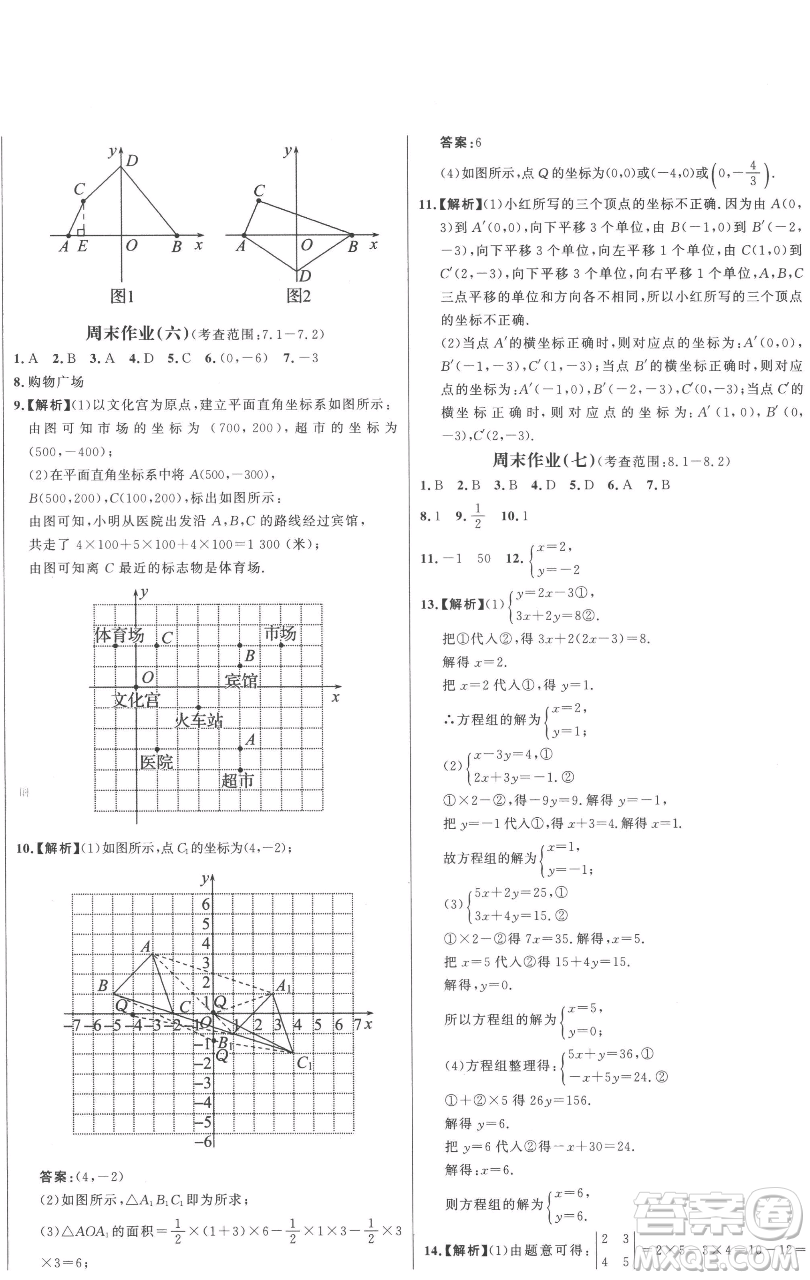 延邊大學(xué)出版社2023世紀(jì)金榜百練百勝七年級(jí)下冊(cè)數(shù)學(xué)人教版參考答案