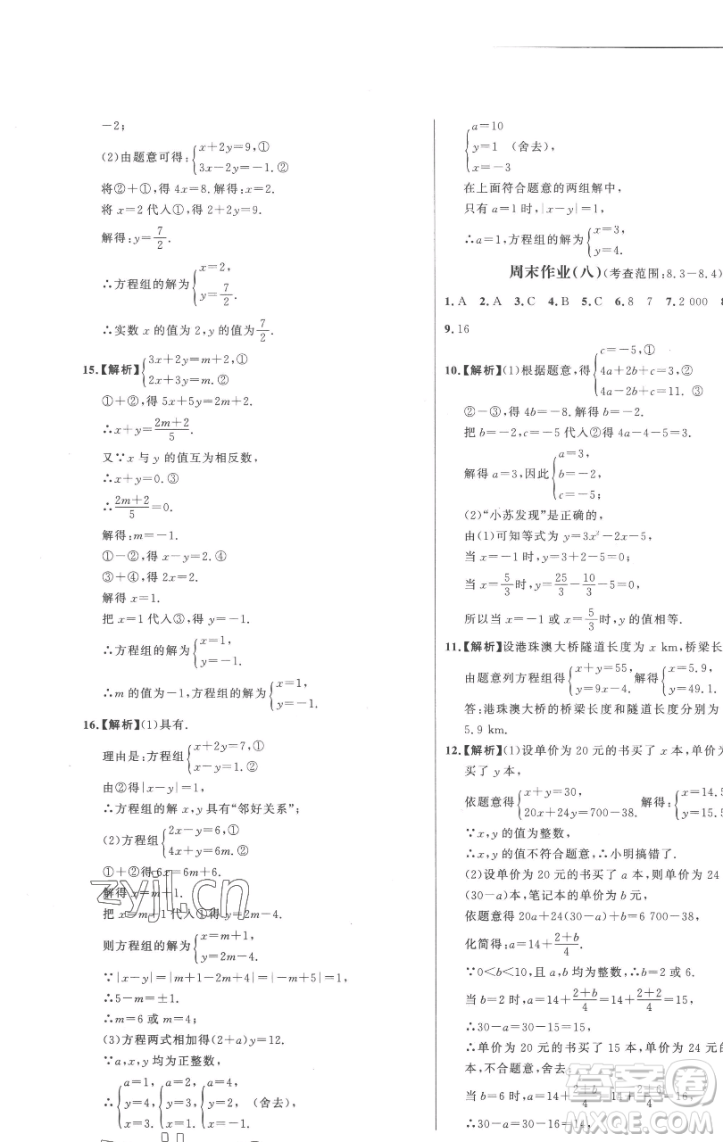 延邊大學(xué)出版社2023世紀(jì)金榜百練百勝七年級(jí)下冊(cè)數(shù)學(xué)人教版參考答案