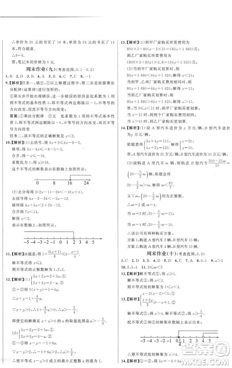 延邊大學(xué)出版社2023世紀(jì)金榜百練百勝七年級(jí)下冊(cè)數(shù)學(xué)人教版參考答案