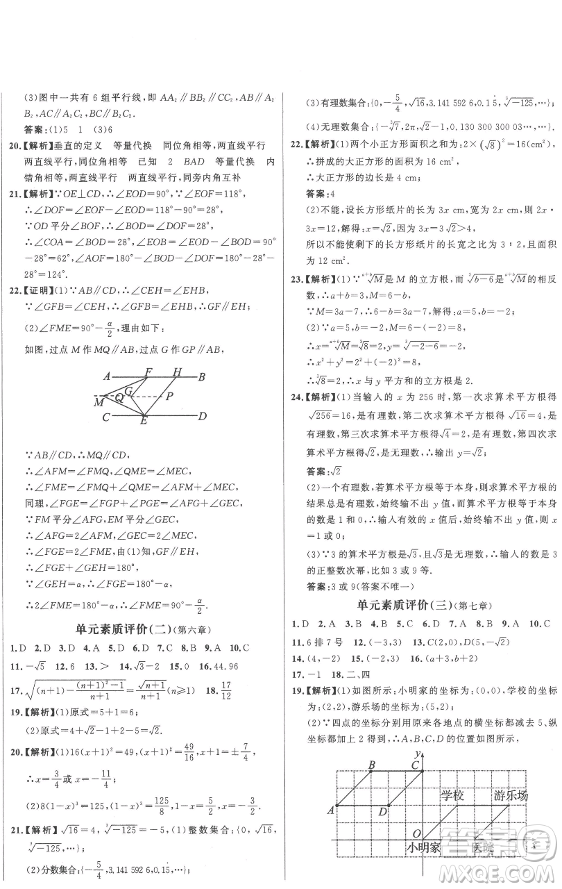 延邊大學(xué)出版社2023世紀(jì)金榜百練百勝七年級(jí)下冊(cè)數(shù)學(xué)人教版參考答案