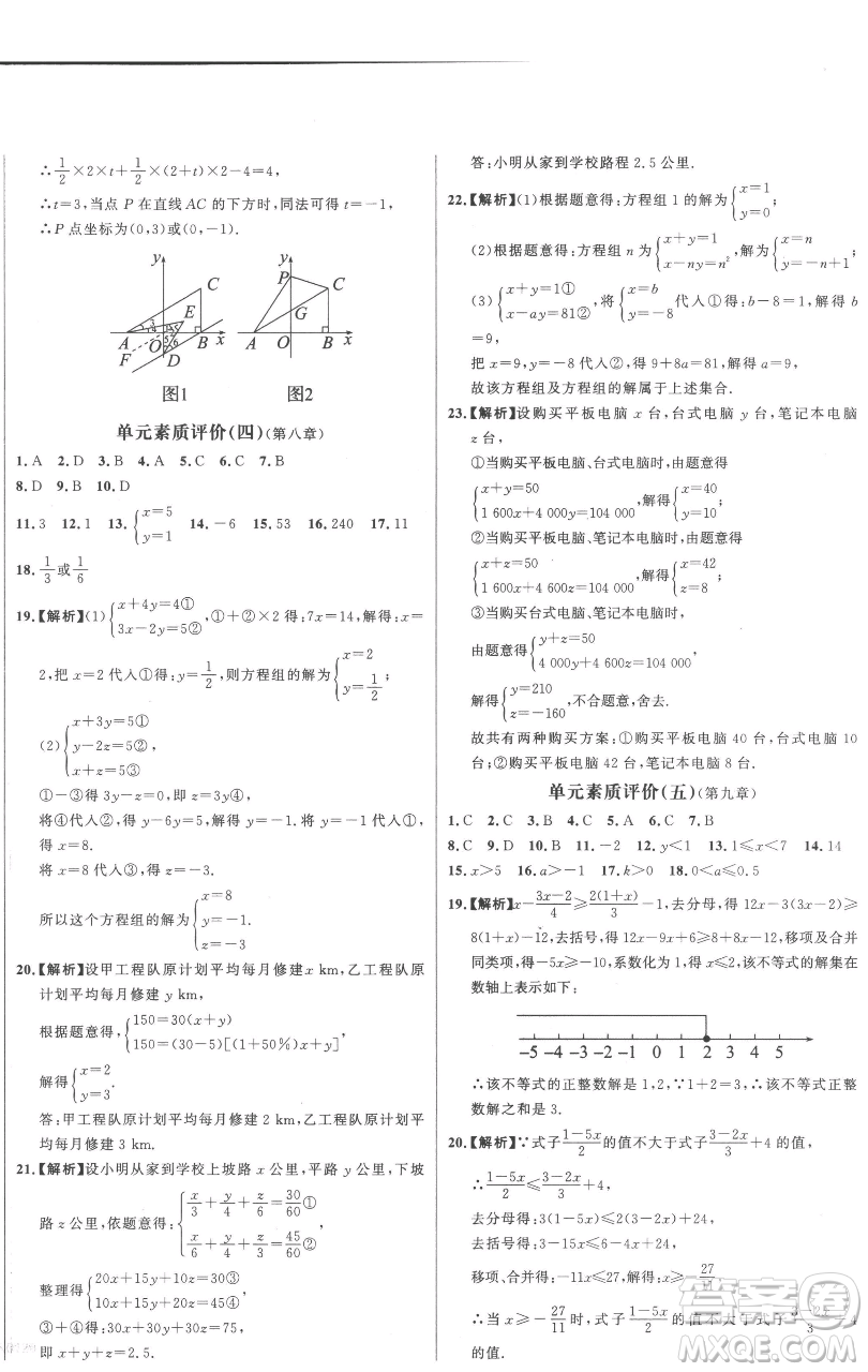 延邊大學(xué)出版社2023世紀(jì)金榜百練百勝七年級(jí)下冊(cè)數(shù)學(xué)人教版參考答案