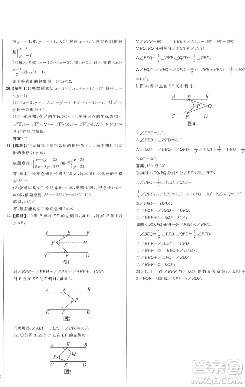 延邊大學(xué)出版社2023世紀(jì)金榜百練百勝七年級(jí)下冊(cè)數(shù)學(xué)人教版參考答案