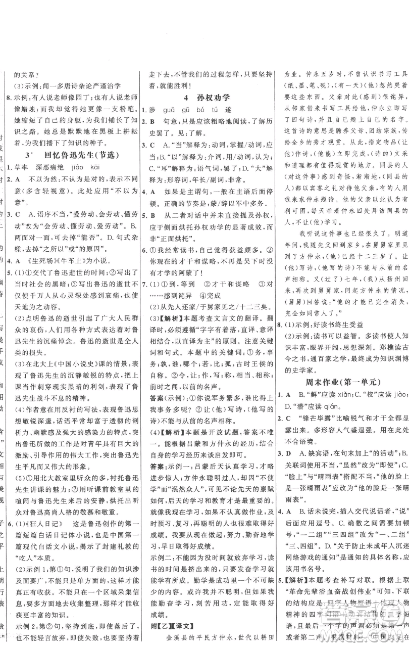 延邊大學(xué)出版社2023世紀(jì)金榜百練百勝七年級(jí)下冊(cè)語文人教版參考答案