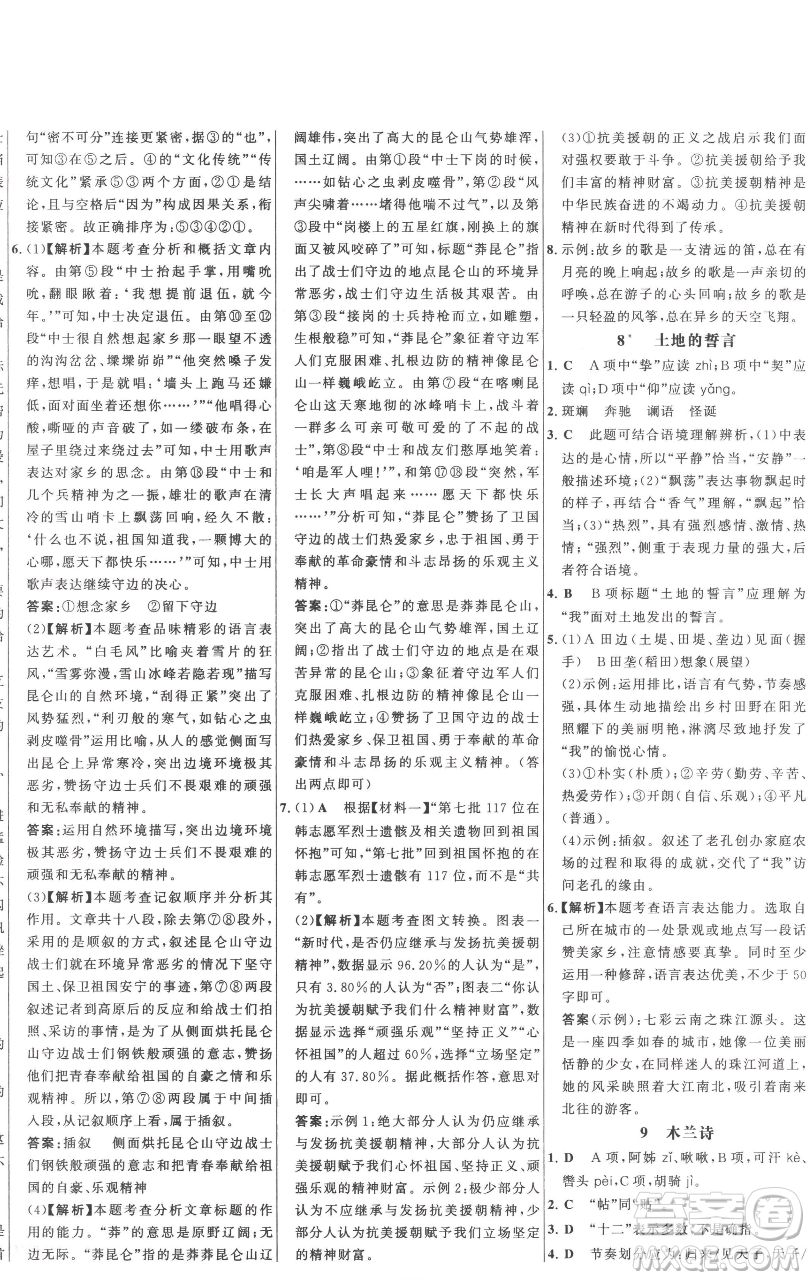 延邊大學(xué)出版社2023世紀(jì)金榜百練百勝七年級(jí)下冊(cè)語文人教版參考答案