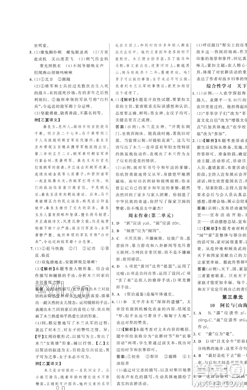 延邊大學(xué)出版社2023世紀(jì)金榜百練百勝七年級(jí)下冊(cè)語文人教版參考答案