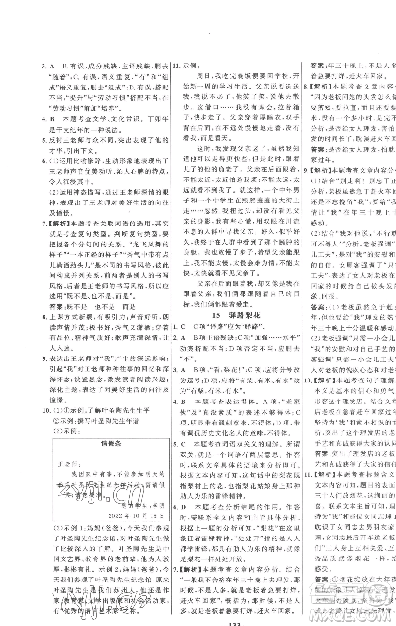 延邊大學(xué)出版社2023世紀(jì)金榜百練百勝七年級(jí)下冊(cè)語文人教版參考答案