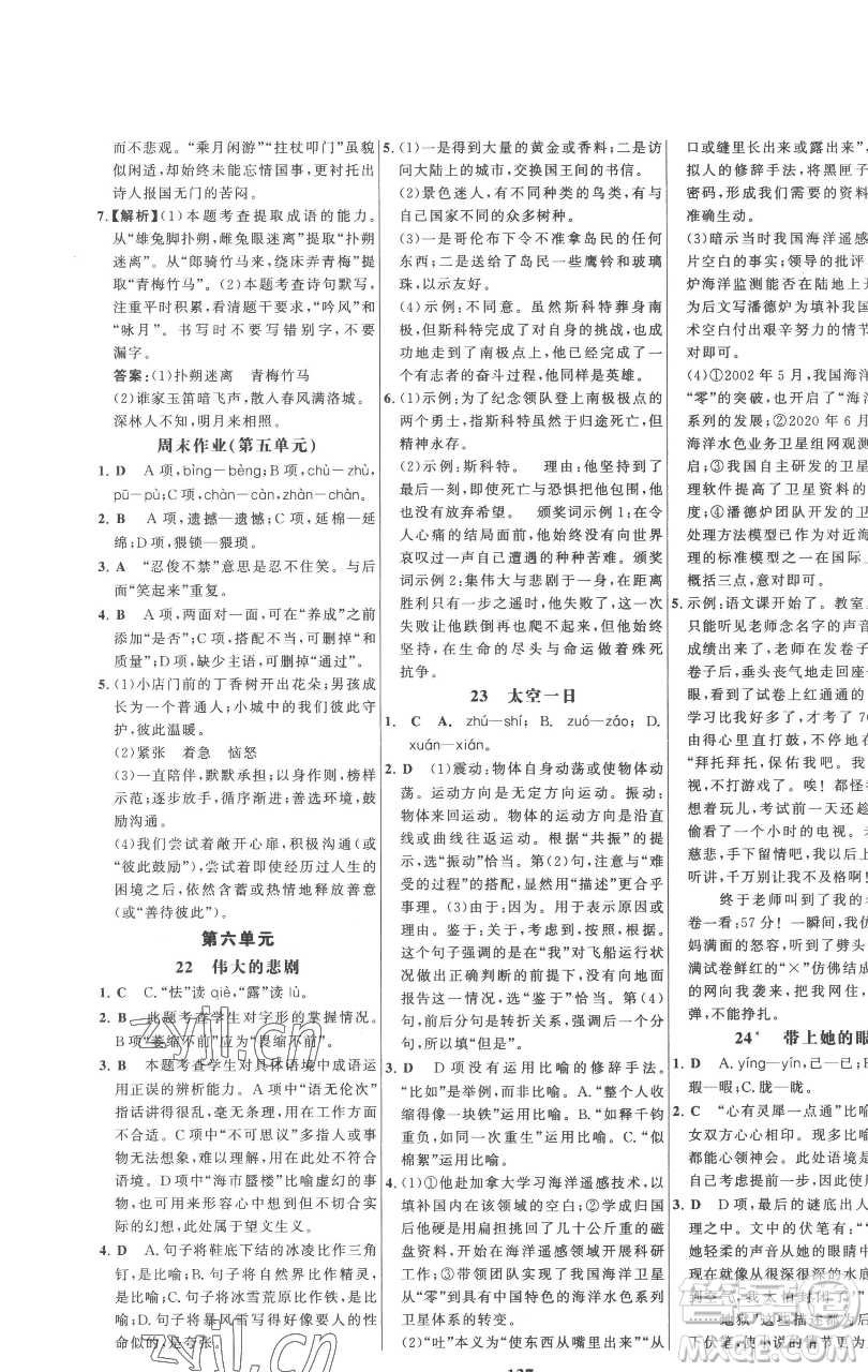 延邊大學(xué)出版社2023世紀(jì)金榜百練百勝七年級(jí)下冊(cè)語文人教版參考答案