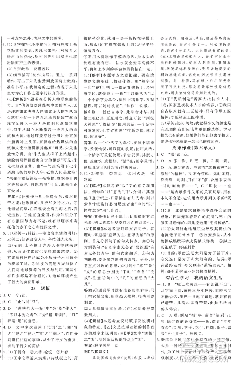 延邊大學(xué)出版社2023世紀(jì)金榜百練百勝七年級(jí)下冊(cè)語文人教版參考答案