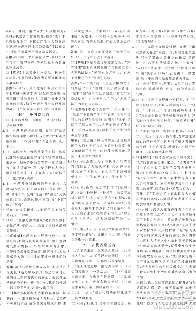 延邊大學(xué)出版社2023世紀(jì)金榜百練百勝七年級(jí)下冊(cè)語文人教版參考答案
