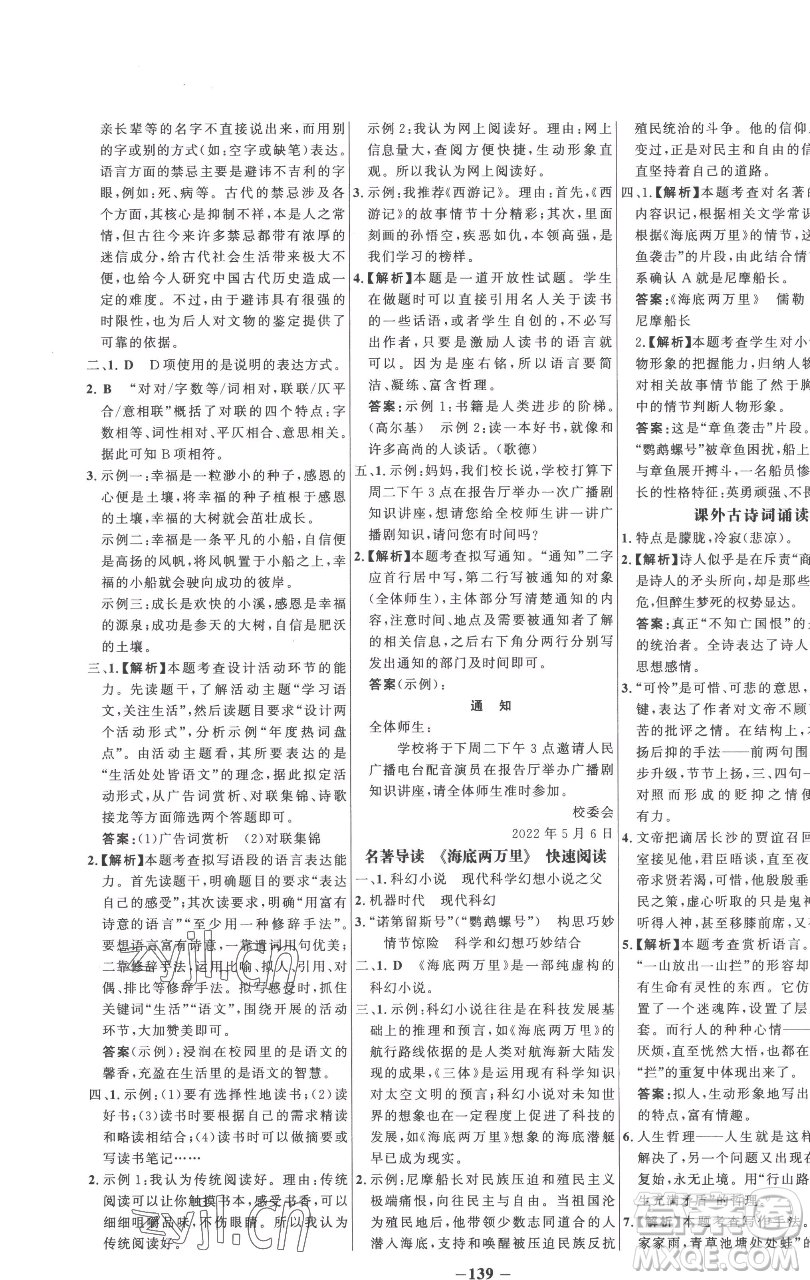 延邊大學(xué)出版社2023世紀(jì)金榜百練百勝七年級(jí)下冊(cè)語文人教版參考答案