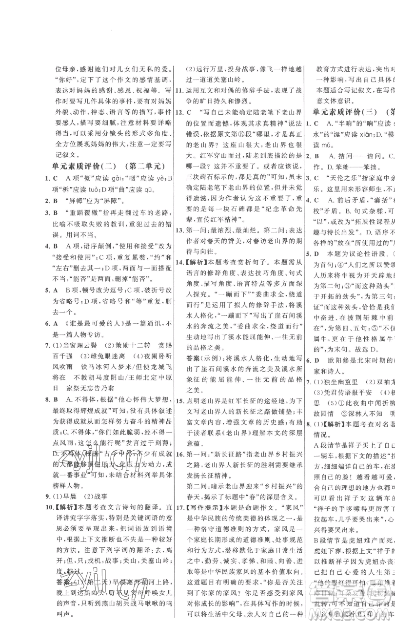 延邊大學(xué)出版社2023世紀(jì)金榜百練百勝七年級(jí)下冊(cè)語文人教版參考答案