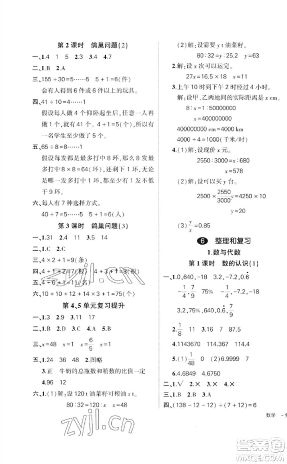 吉林教育出版社2023狀元成才路創(chuàng)優(yōu)作業(yè)100分六年級(jí)數(shù)學(xué)下冊(cè)人教版廣東專版參考答案